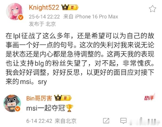 Bin哥从来不缺少从头再来的勇气和信心[泪]MSI可一定要夺冠，打脸黑子[泪]B