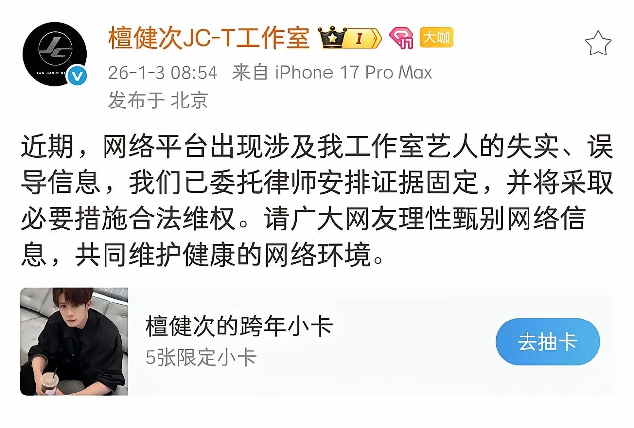内娱2026开年第一波大瓜，被网红司晓迪的“顶流点名册”炸得底朝天，而檀健次绝对