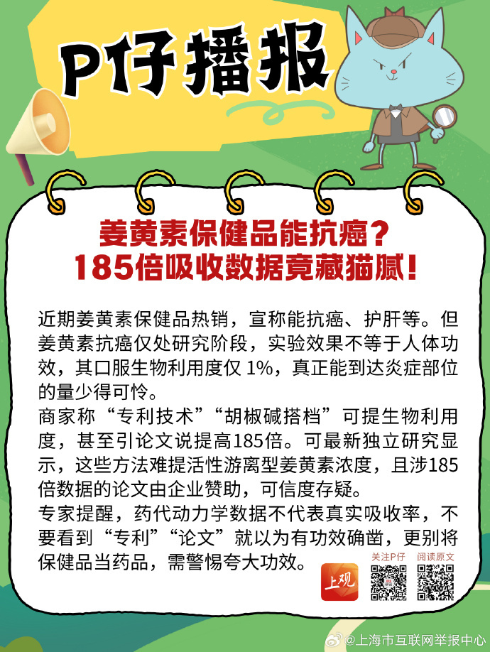 【#姜黄素保健品能抗癌系谣言#】近期姜黄素保健品热销，宣称能抗癌、护肝等。但姜黄