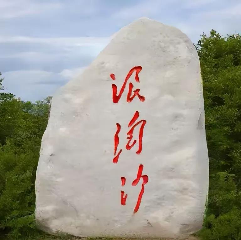 别不信，石头上的三个字全认识的人还真不多，不信试试看！[祈祷][庆祝]