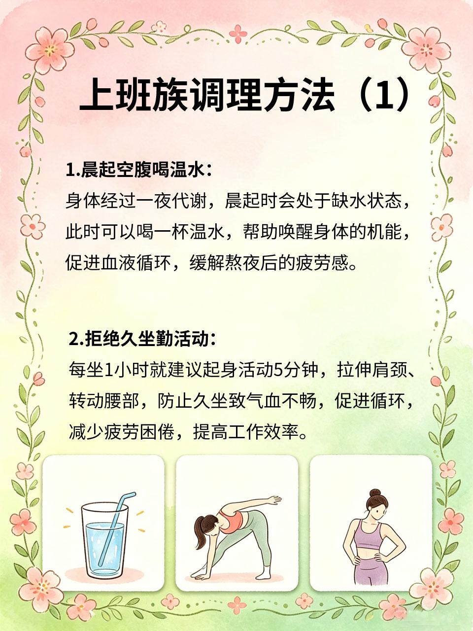 上班族内调，告别疲劳犯困
上班族长期久坐、熬夜、压力大，很容易出现疲劳犯困、精神