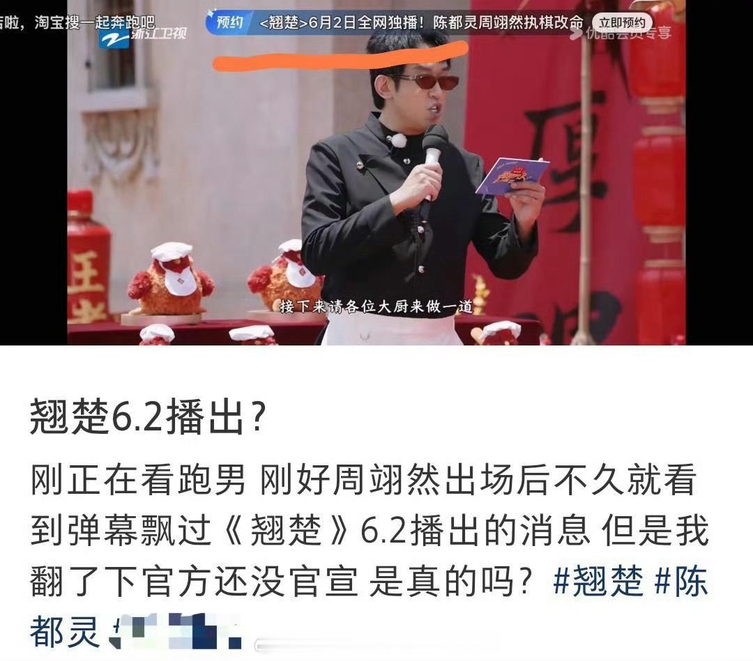 翘楚定档一看居然是👖在弹幕上自曝了，赶紧正式定档吧，期待陈都灵周翊然