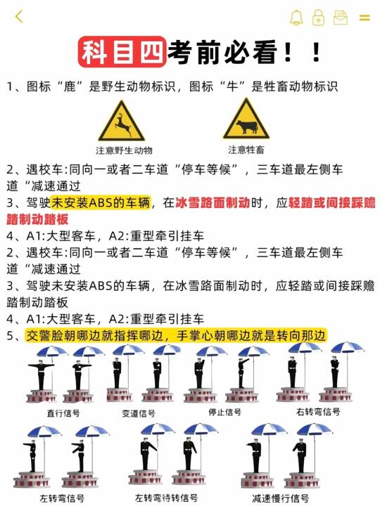 科目四考前必看！！ 1、图标“鹿”是野生动物标识，图标“牛”是牲畜动物...