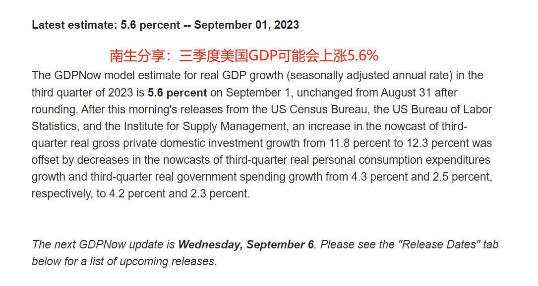 三季度，美国GDP增长率可能会扩大至5.6%，您认同吗？
 
源自美国亚特兰大联