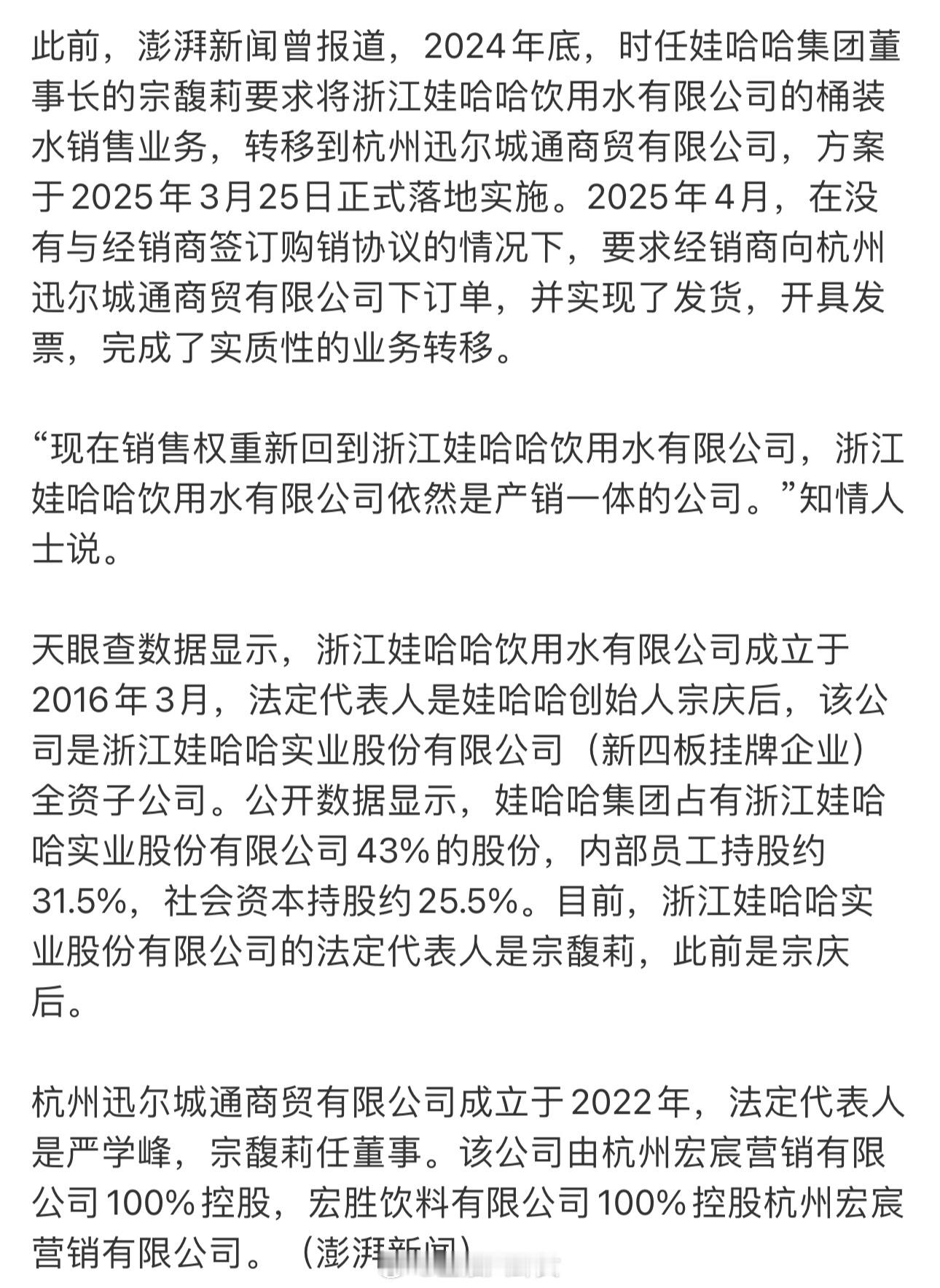 娃哈哈从宏胜系拿回桶装水销售权此前被夺桶装水销售权的浙江娃哈哈饮用水有限公司，已