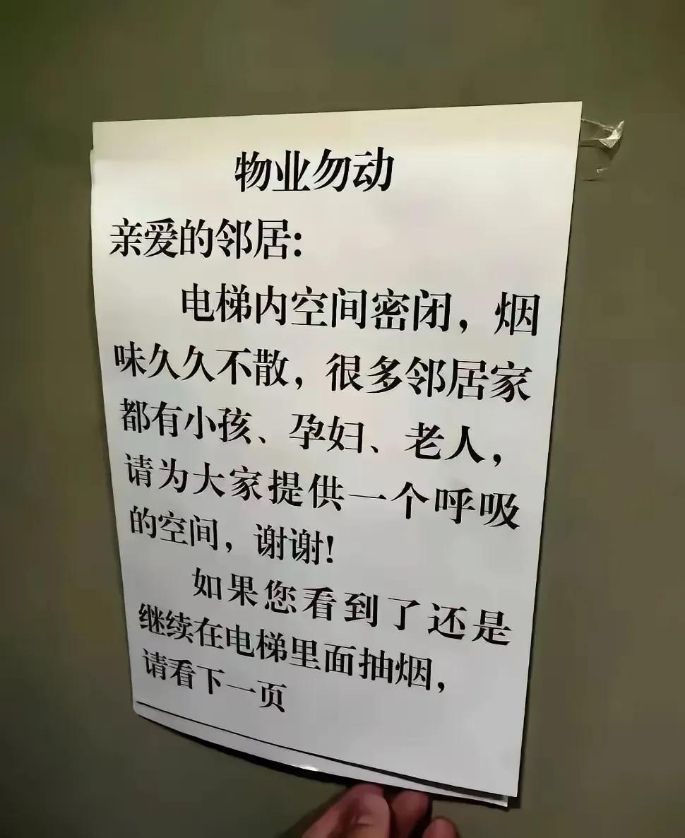 新年心愿: 小区电梯里不再有人毫无公德地吸烟🚬放毒，贻害大伙生命健康[流泪]