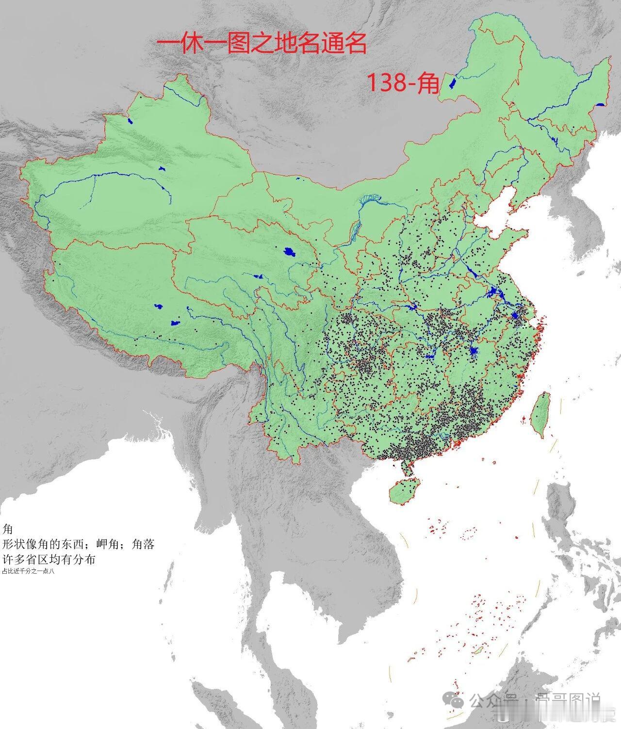 【地名通名分布之角】一种以地形为主的通名，分布各地都有，但也呈现区域集中————