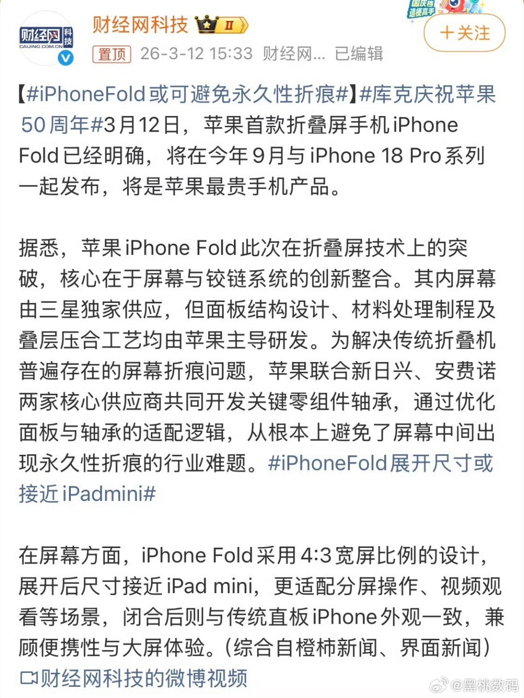 iPhoneFold或可避免永久性折痕苹果发布折叠屏，根本谈不上颠覆物理学。现有