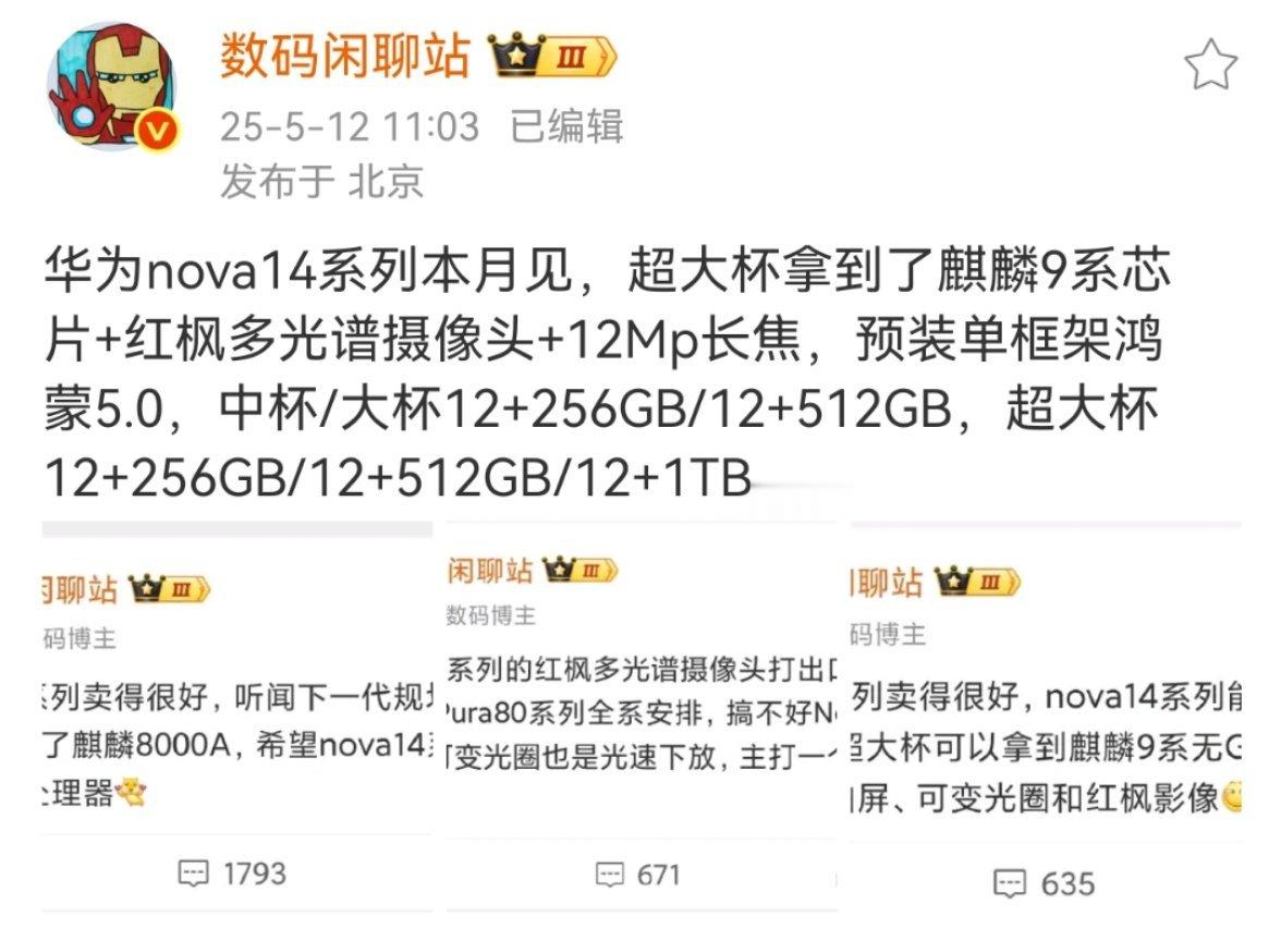 看来鸿蒙NEXT的走量机型要来了，华为Nova14系列+麒麟9系列，是大家想要的