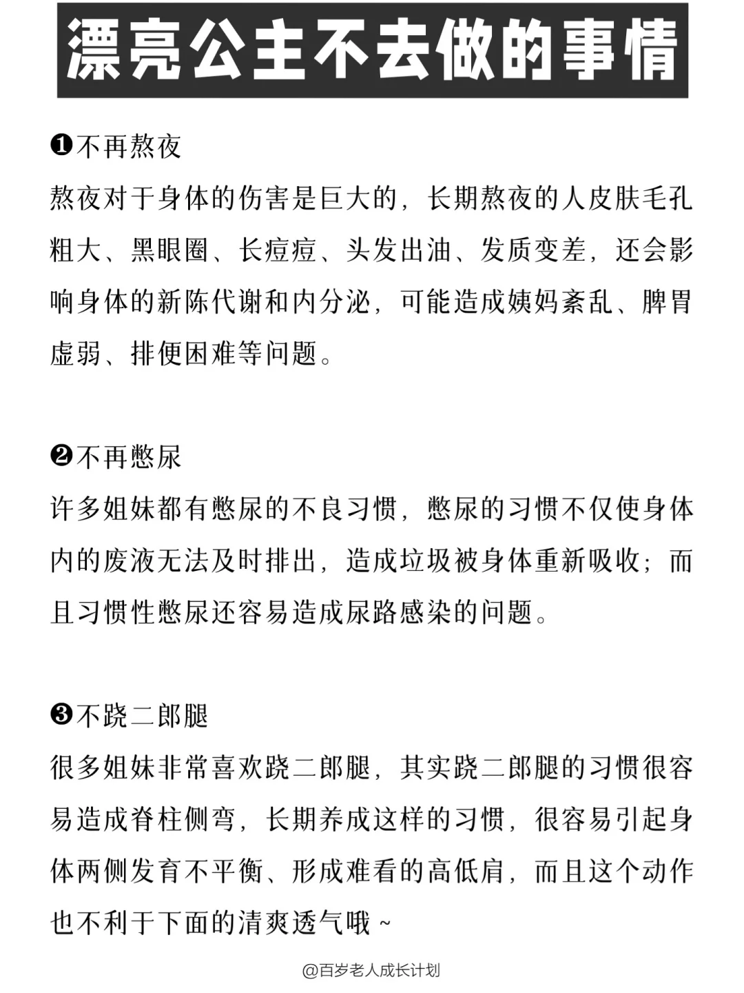 漂亮公主不会去做的事情