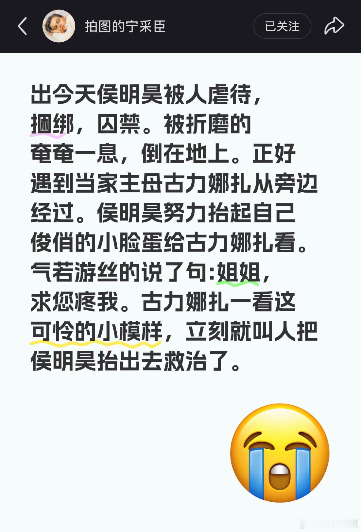 宁采臣不应该当代拍，应该去写书，内娱需要你这样的编剧[doge] ​​​