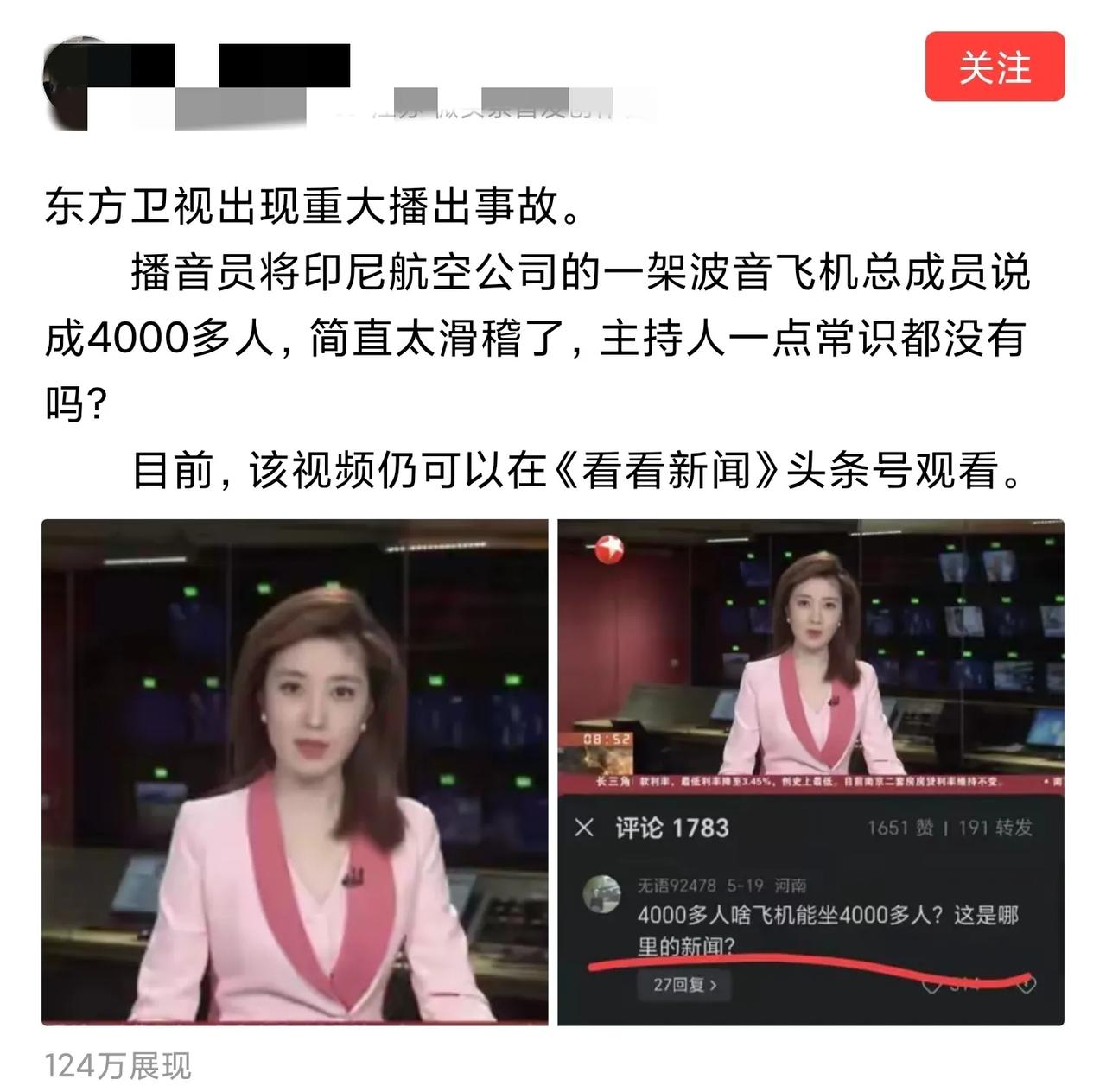 只是一个小小口误，扯不上什么重大错误。
又不是什么大事情，任何人都会说错。这有什