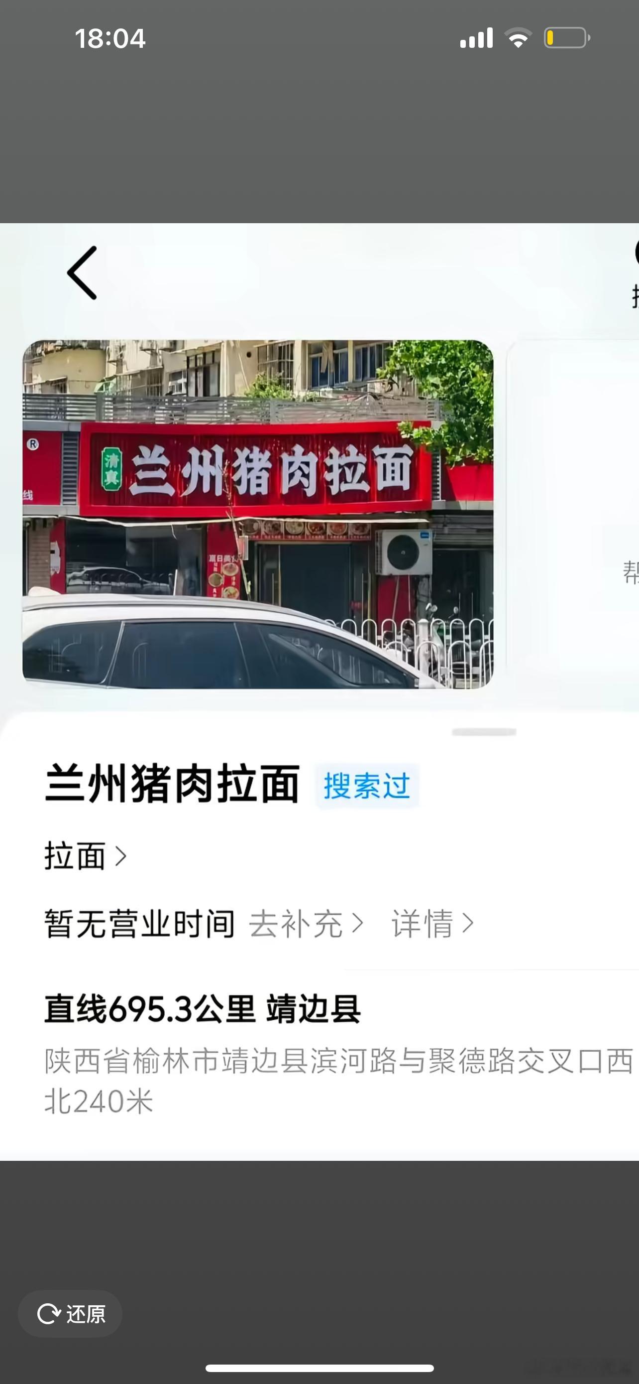 这哥们儿如果敢把这店开在宁夏，得被砸了！