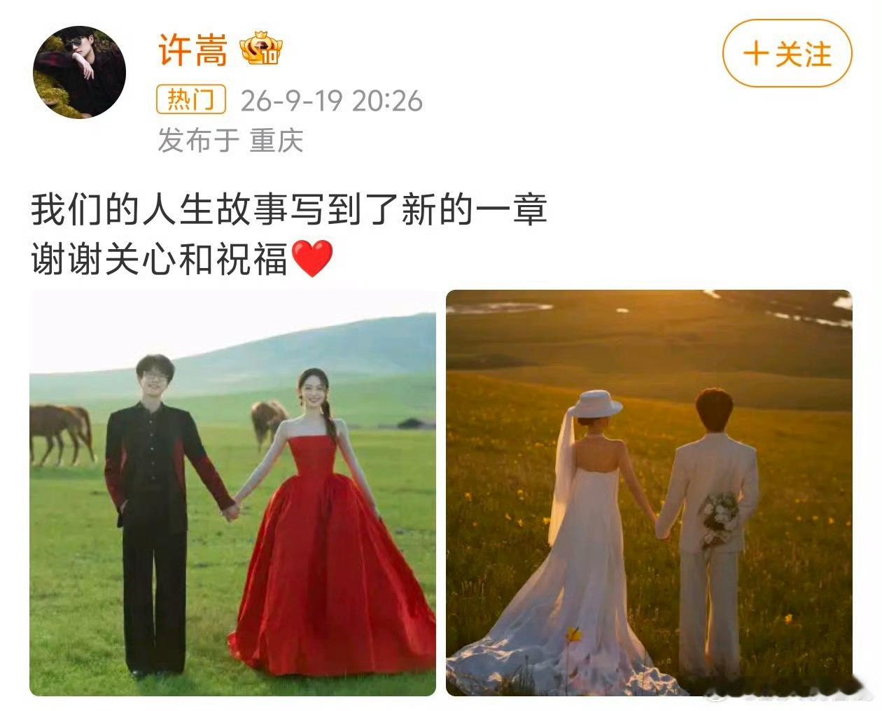 许嵩冯禧官宣结婚许嵩[超话] 有没有vlog 真得想看[拜托] ​​​