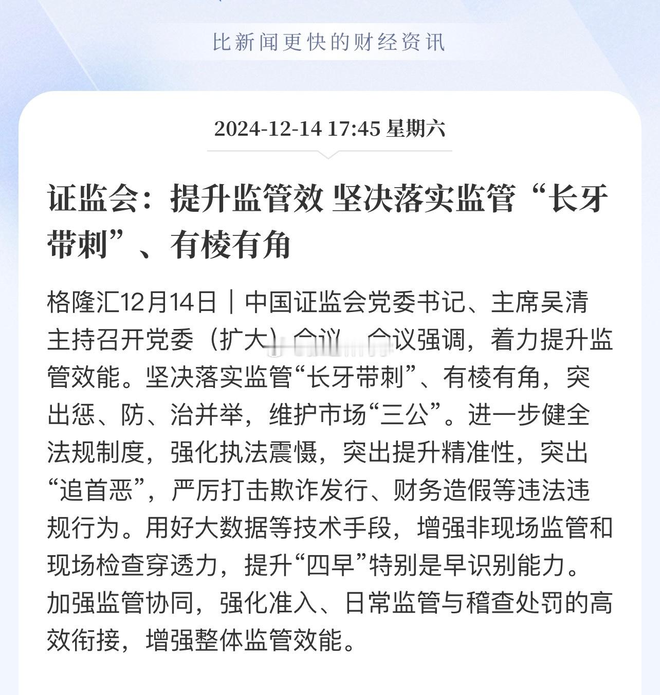 证监会最新发声：1、证监会：鼓励以产业整合升级为目的的并购重组 培育壮大耐心资本