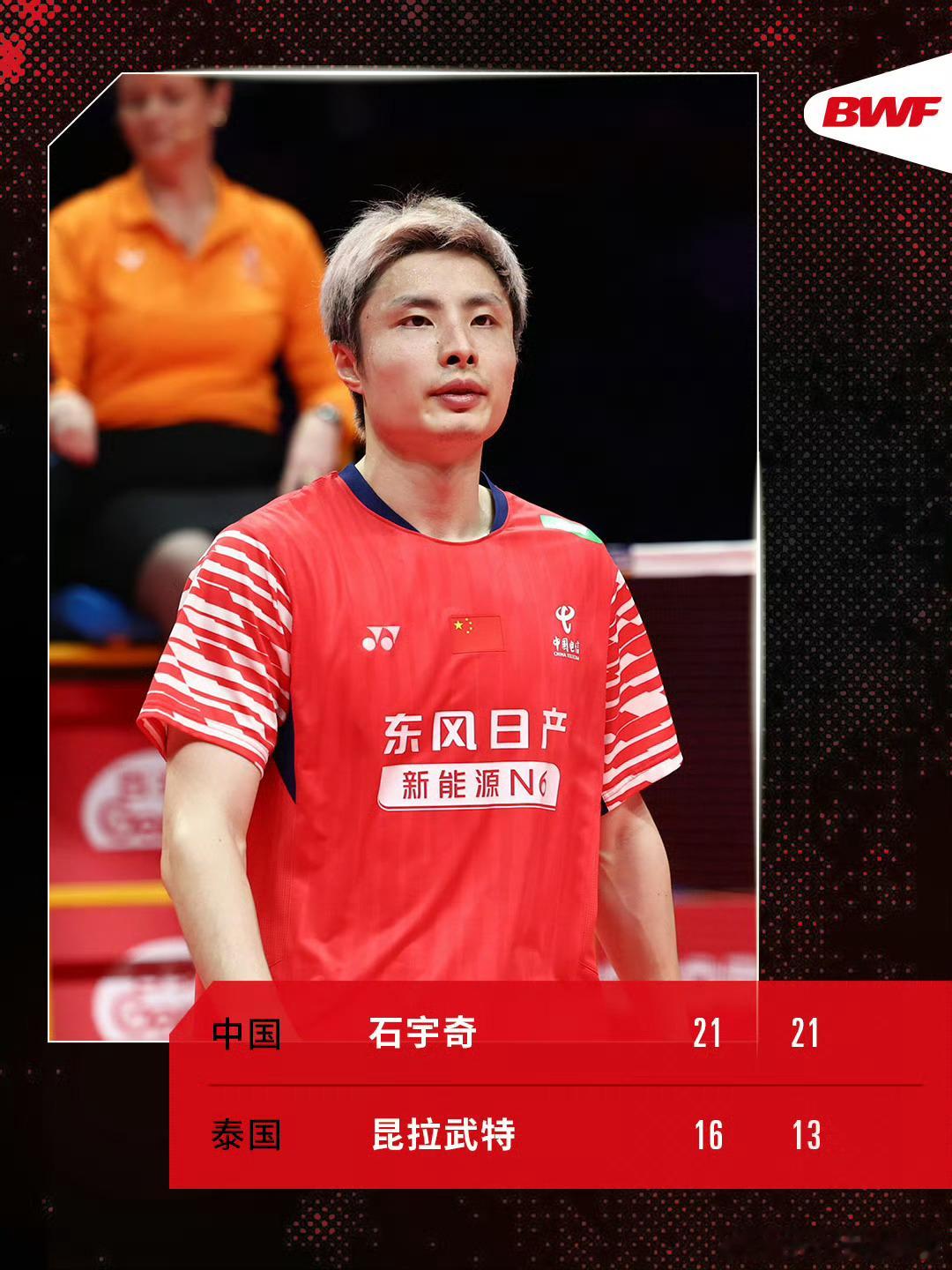 在2025世界羽联总决赛男单半决赛中，石宇奇直落两局2-0战胜泰国选手昆拉武特，