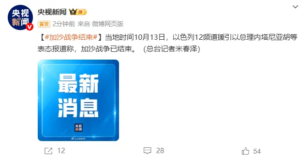 特朗普抵达耶路撒冷，内塔尼亚胡：加沙战争结束！