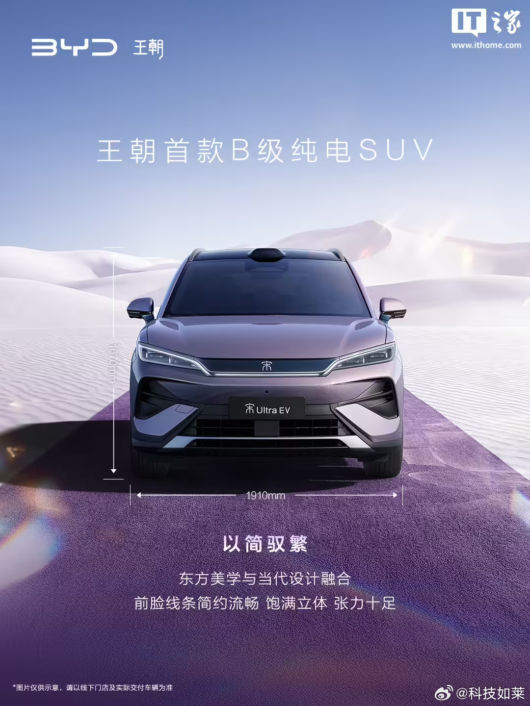 纯电闪充SUV宋Ultra EV3月26日上市，定位全球首款B级纯电闪充SUV，