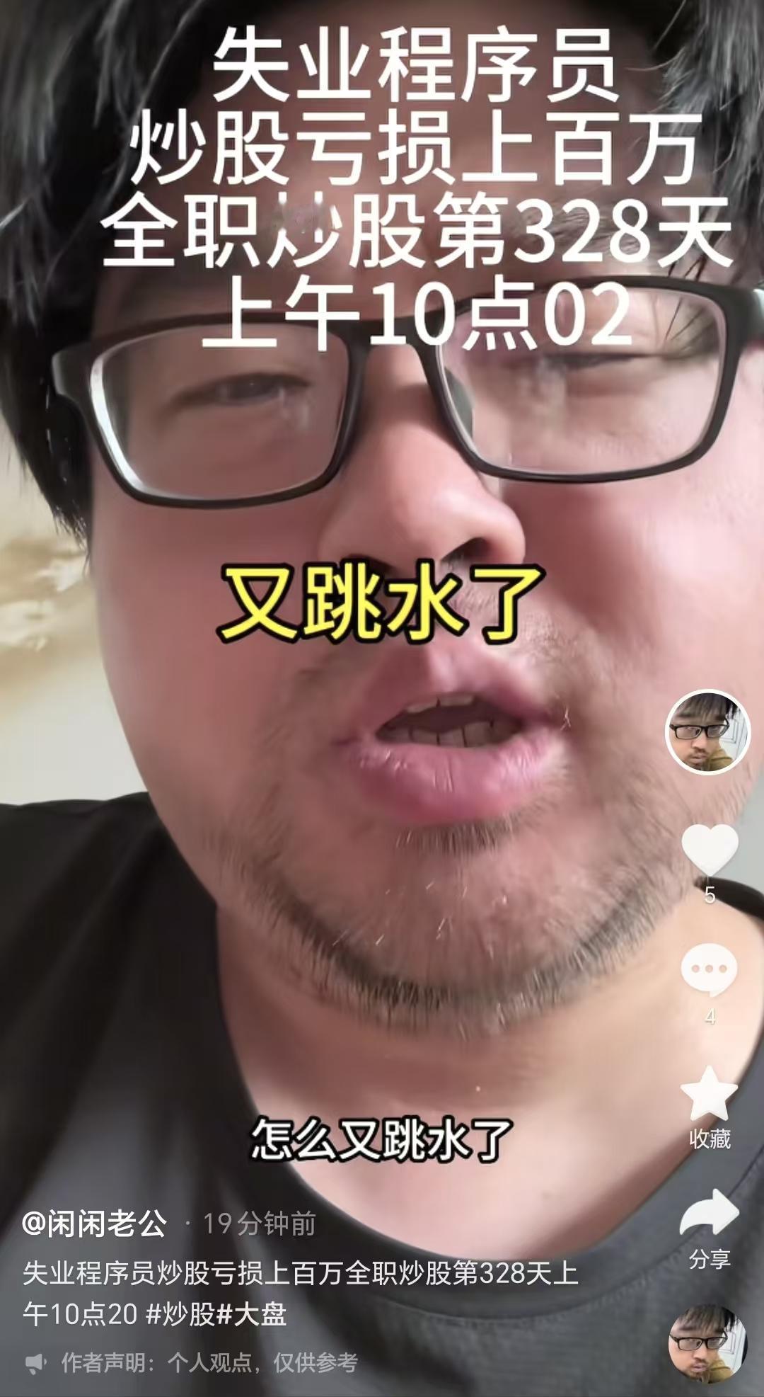 8月12日，一代炒股网红博主大胡子更新了视频。

大胡子抱怨道：怎么又跳水了，刚