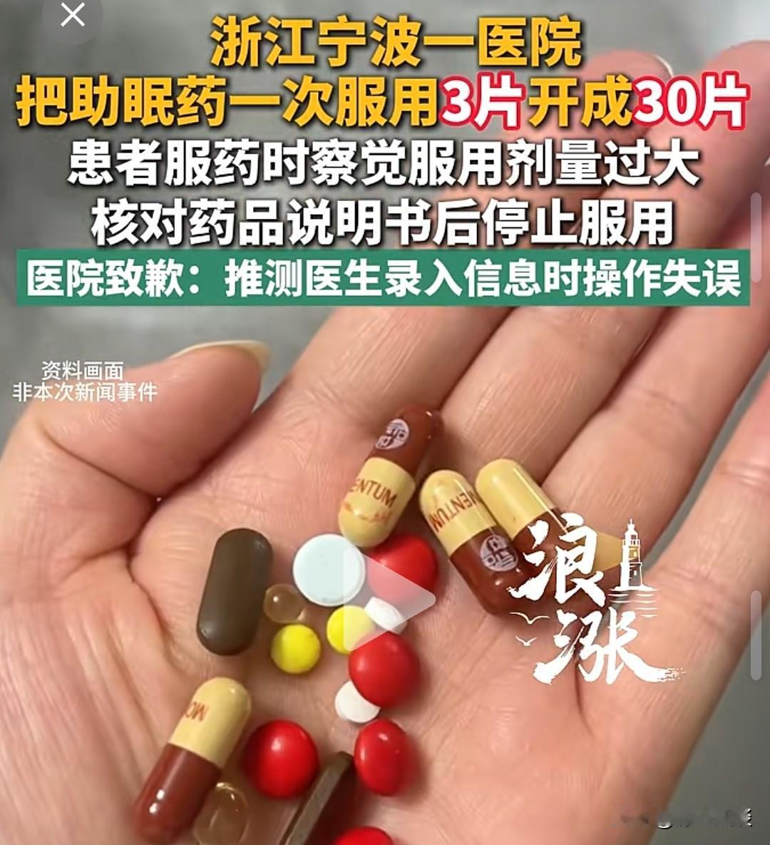 浙江宁波，女子因睡眠不好去医院就诊，医生给她开了谷维素片。可药盒标签上竟写着每次