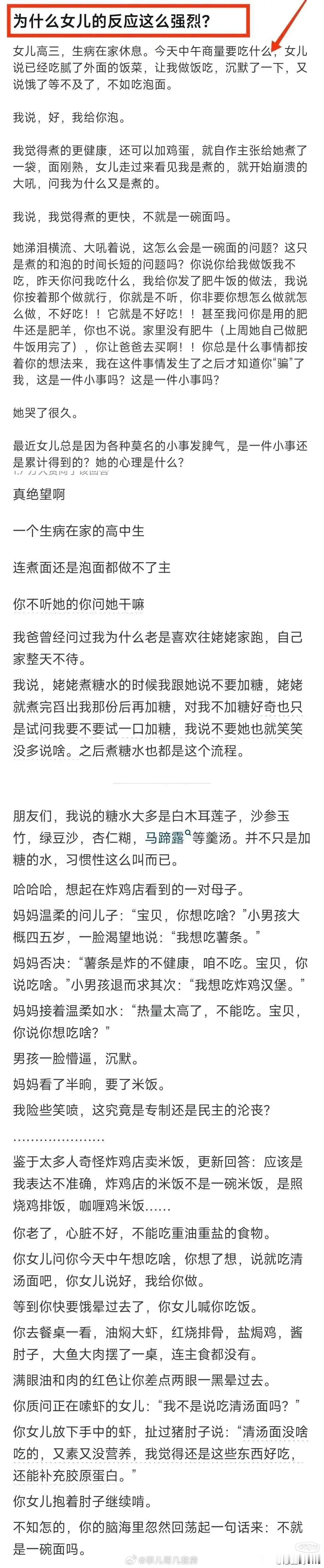 “不就是一碗面，至于这么大反应嘛”。有些啰嗦，但很真实。 ​​​