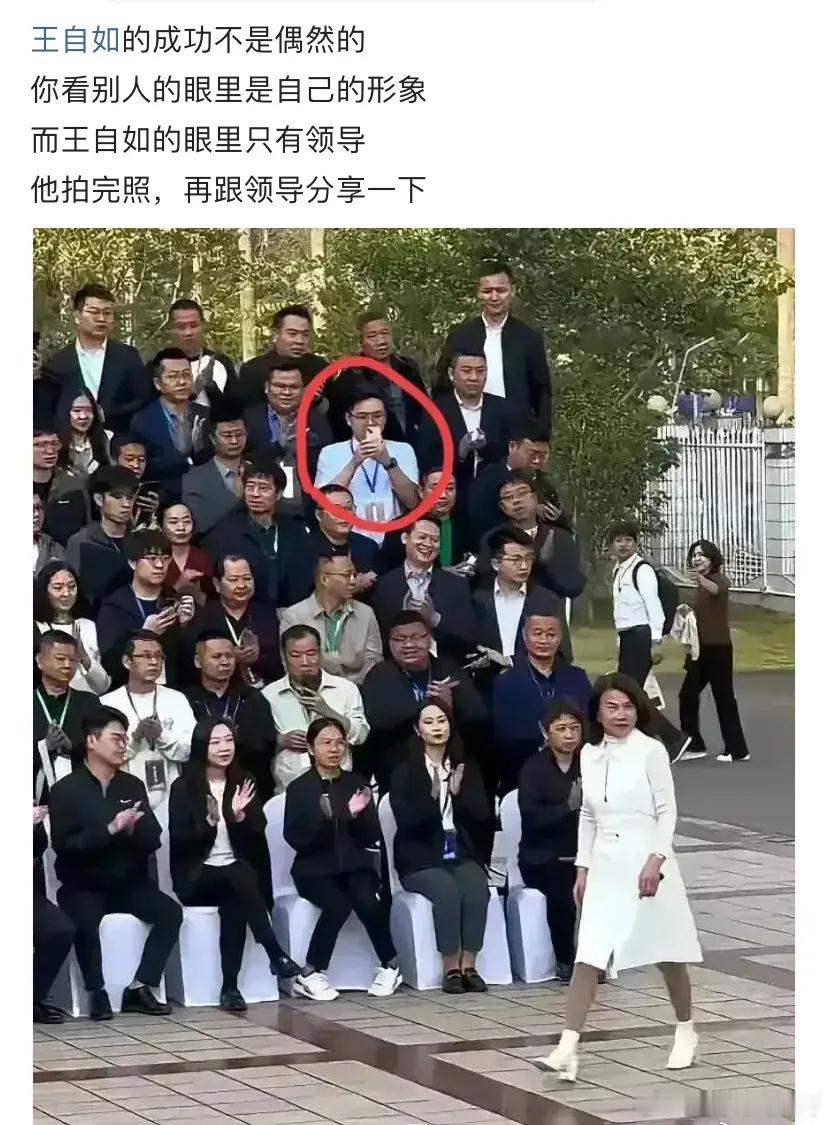 这张照片绝了！王自如的成功绝非偶然，别人合影拍了照片就结束了，他还要拍一下领导[