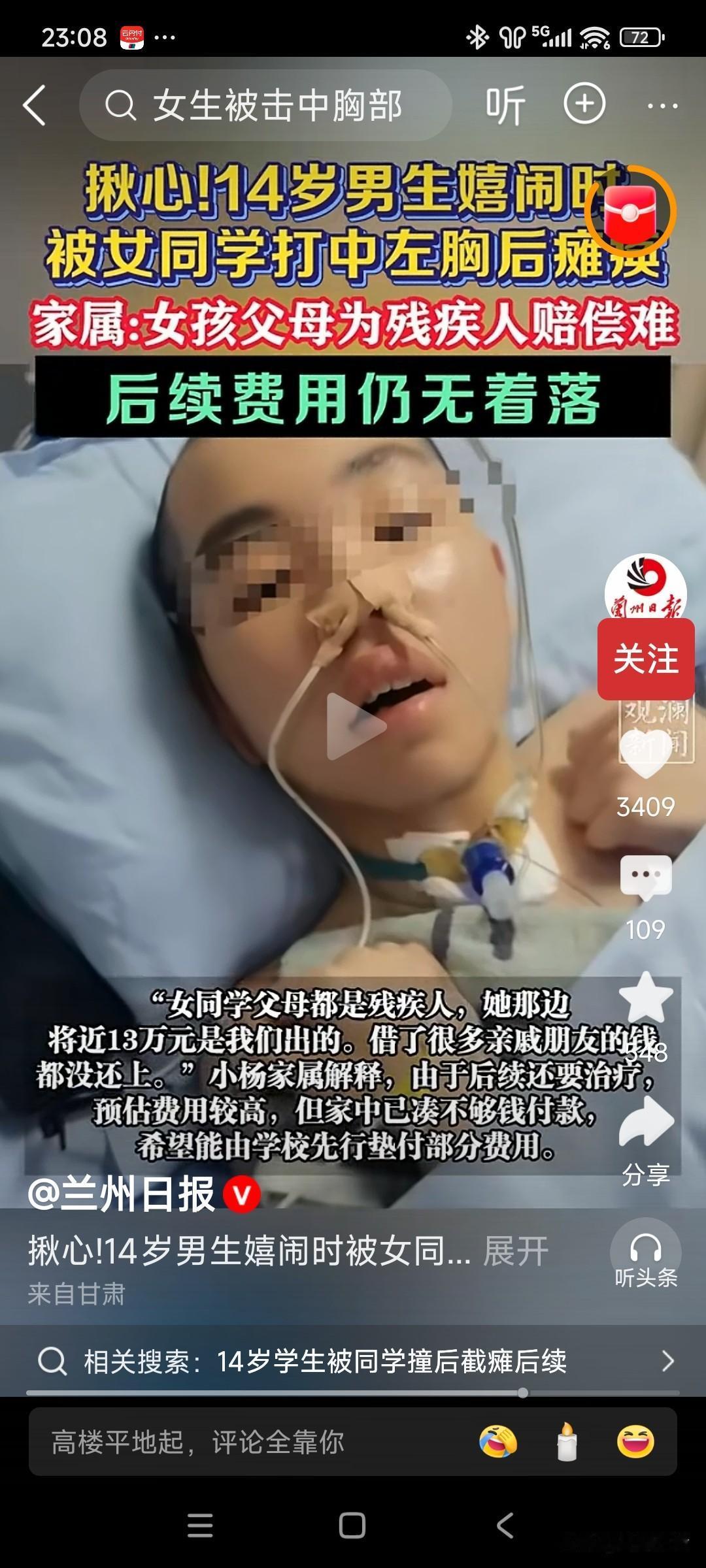 物理老师是不是内疚一辈子？男孩瘫痪，花了71万，后续还是无底洞，本来她是第一个看