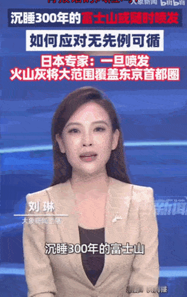 “要成为有生之年了！”日本，那座闻名遐迩的富士山，最新的消息和专家的分析都指向一