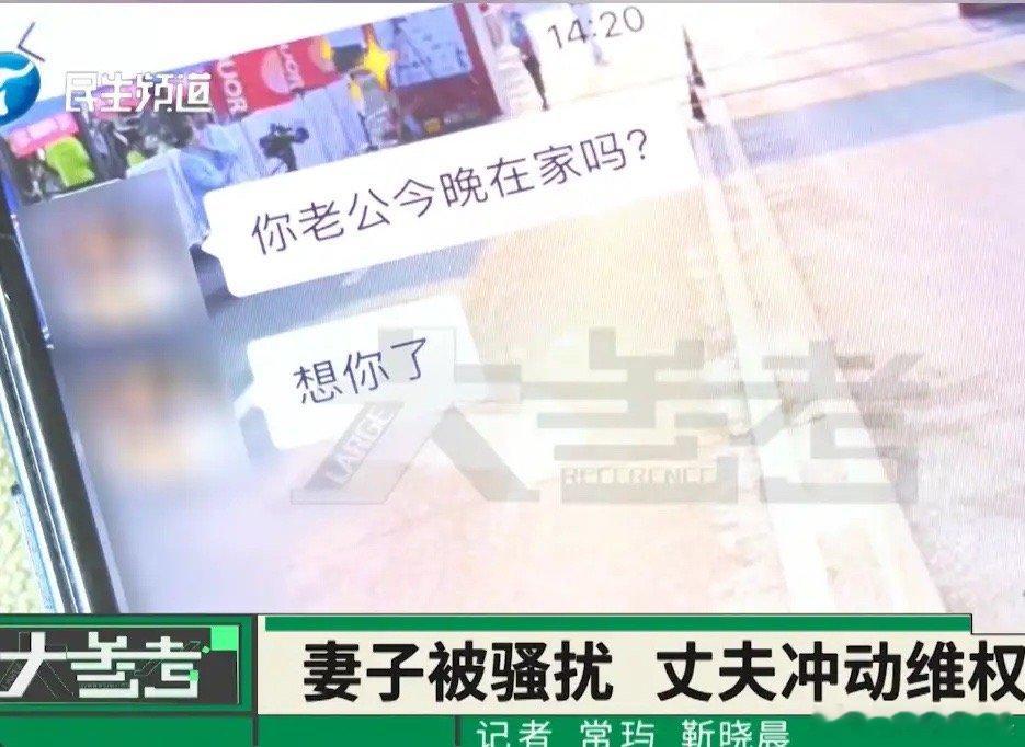 “今晚你老公在家吗？想你了”河南，一女子收到男同事发的短信又羞又恼，果断告诉丈夫