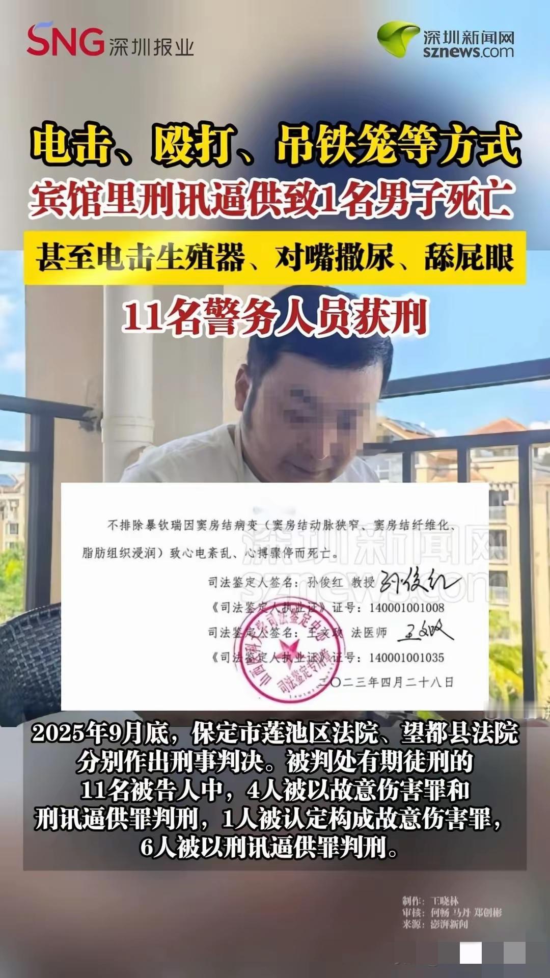 一句“涉黑涉恶”的诬告，
经历12天非法的暴力逼供，
暴某瑞含恨失去了生命！
扫