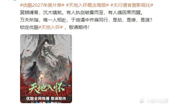 周翊然要演志怪了周翊然先原谅了古偶 天地入怀概念海报氛围感拉满！提着灯笼的李怀信