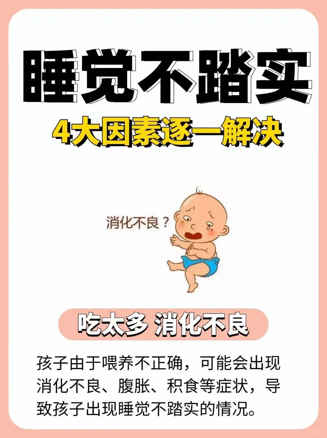 宝宝睡觉不踏实怎么办？