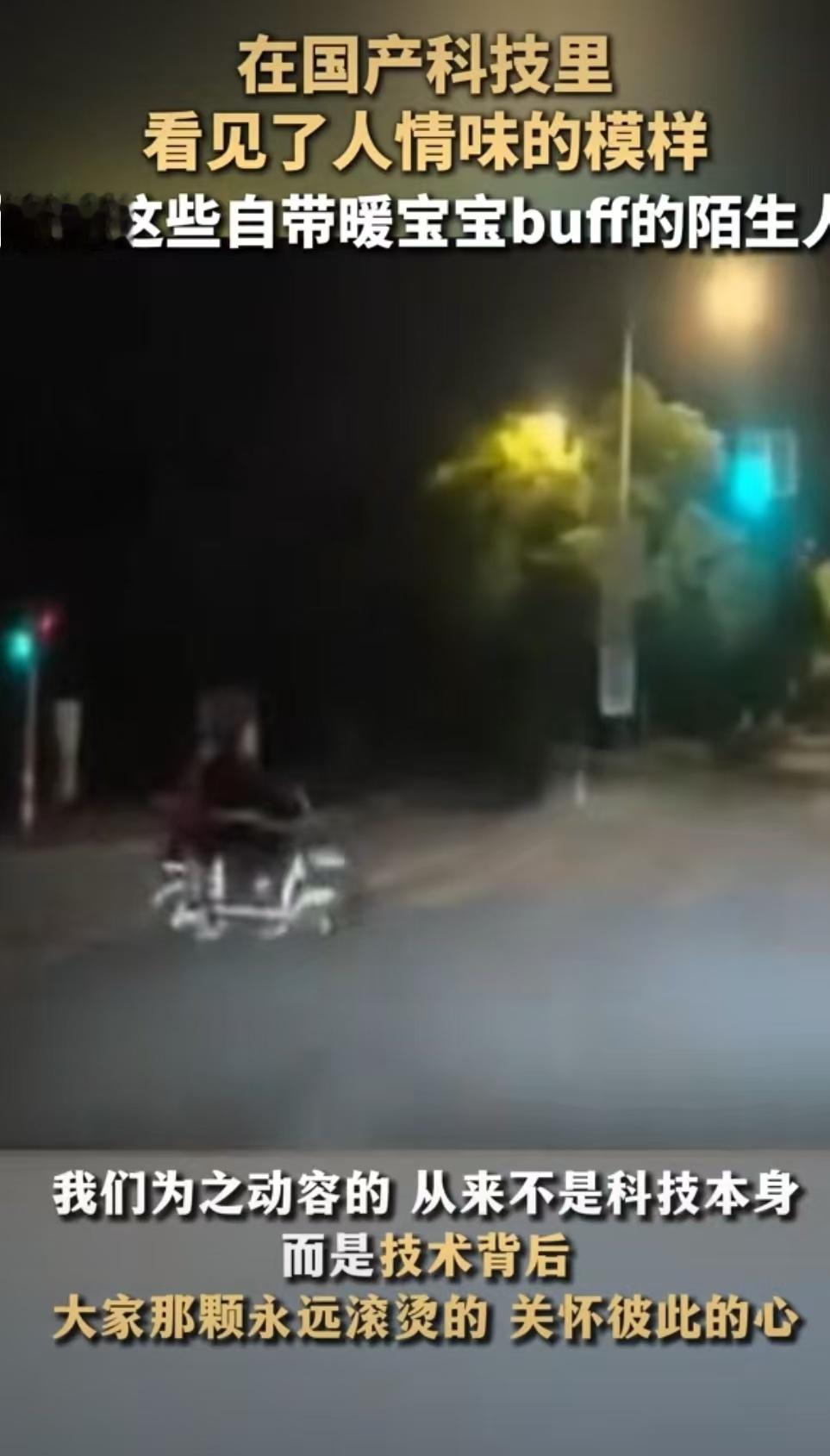 自带暖宝宝buff的陌生人在国产科技里看见了人情味的模样 小区停电，邻居阿姨分我