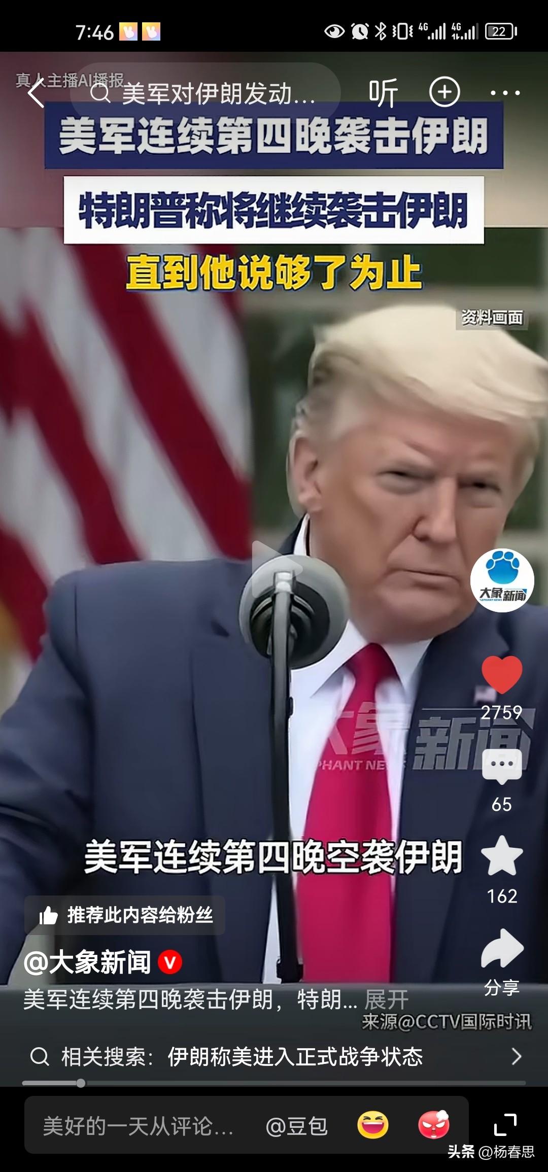 特朗普嚣张的说，对伊朗的打击，打到他说够了为止。如此看来，伊朗对美国打击还是太弱
