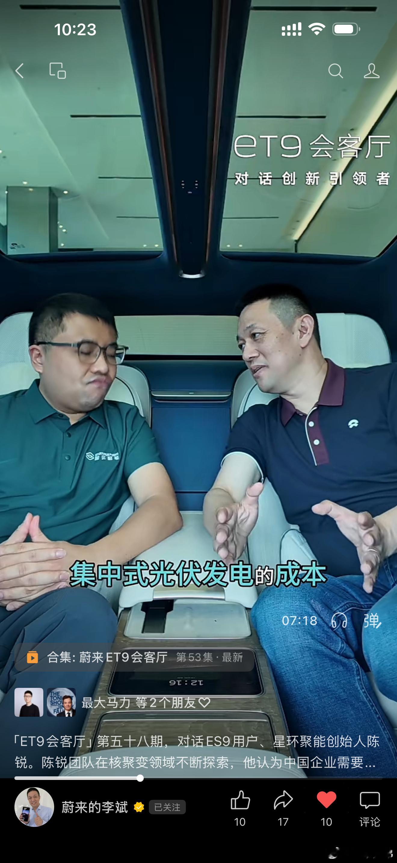 今天蔚来汽车CEO发了一条视频，这里面他首次公开提到他对核聚变发电算的一些基本帐
