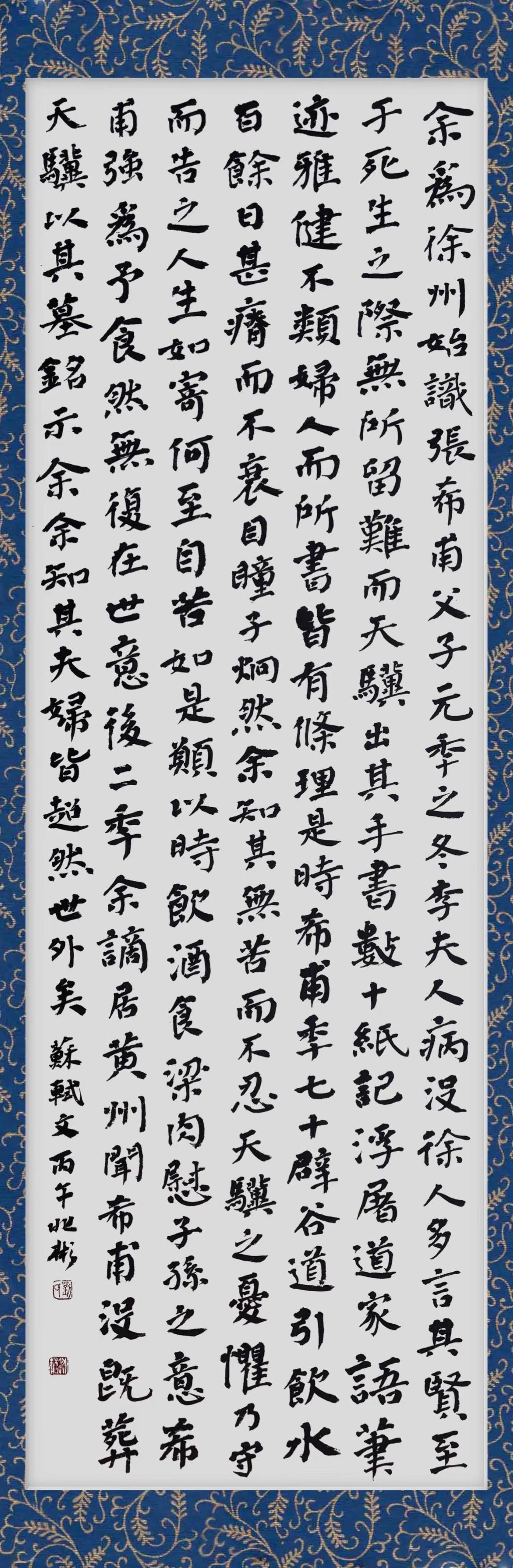 苏轼文