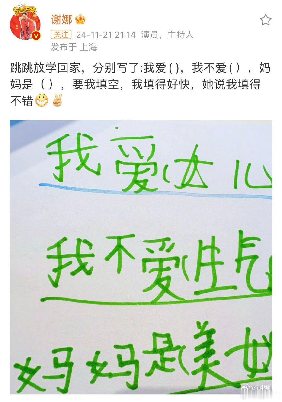谢娜晒跳跳写的字 别人拥有一个小棉袄已经很幸福了，谢娜张杰还有三个小棉袄！ 