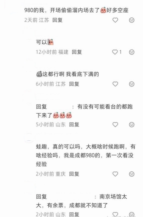原来脚动升舱可以从看台到内场[可怜] ​​​