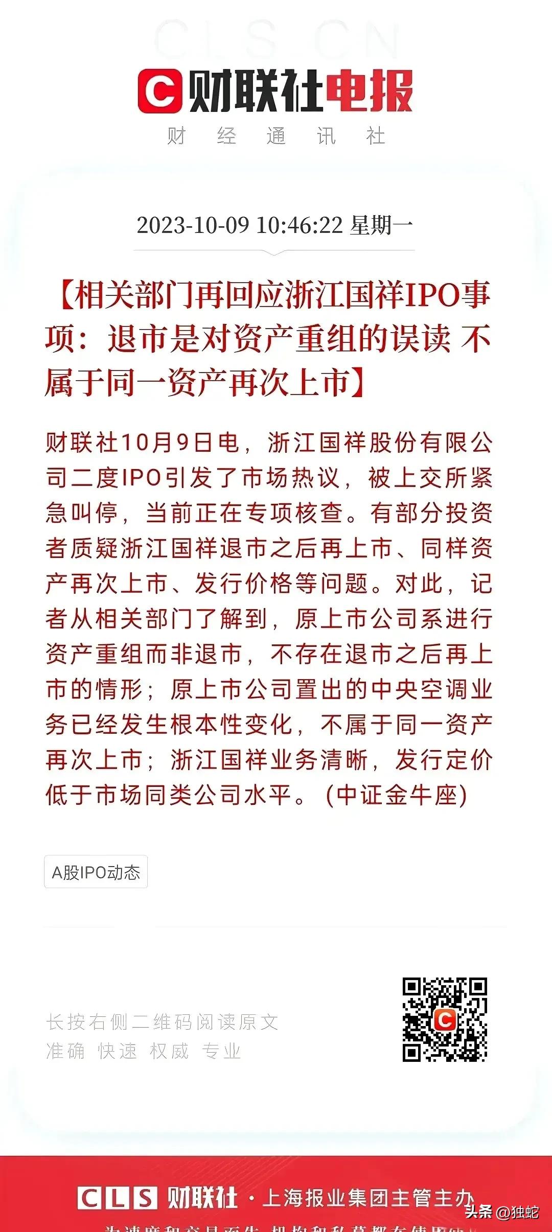 如果国祥上市后同样的割韭菜套路，可不是打脸就能下台的！这是多大的勇气或是利益敢一