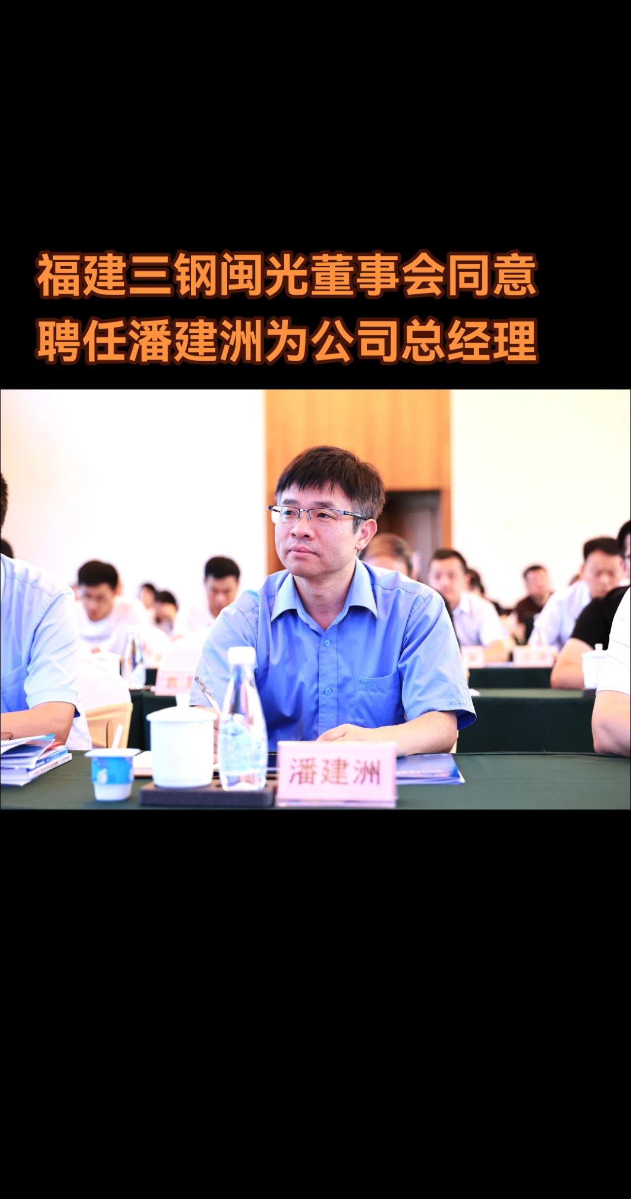 潘建洲，男，1971年4月出生，中共党员，大学本科学历，在职材料工程硕...