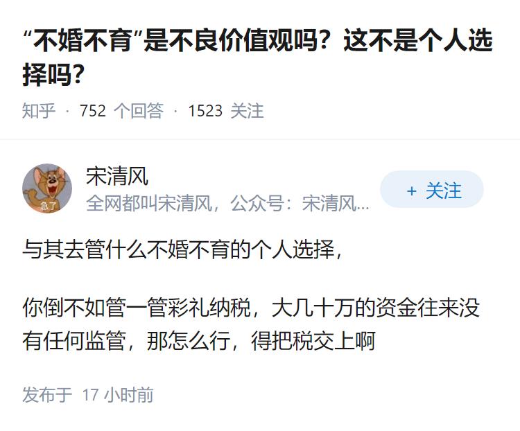 “不婚不育”是不良价值观吗？这不是个人选择吗？