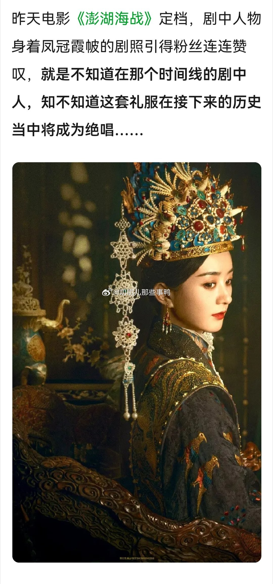 从凤冠霞帔说起～