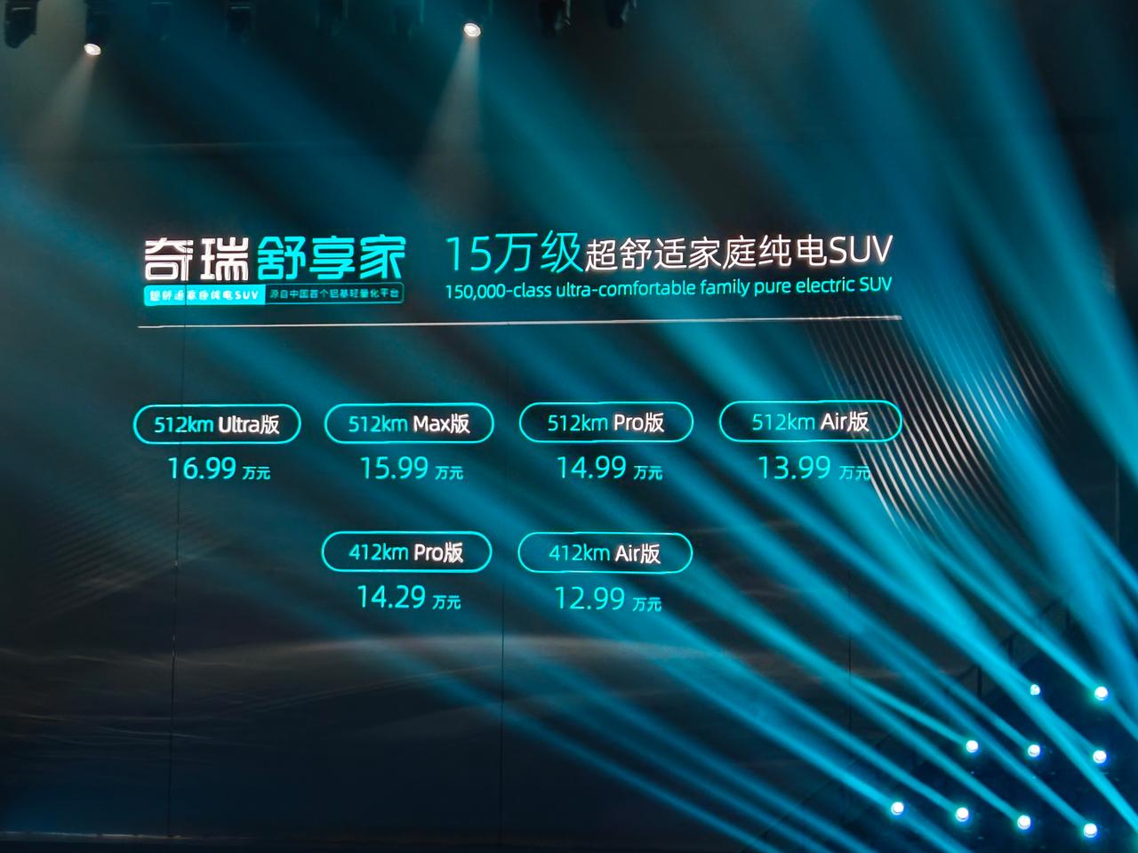 奇瑞舒享家价格出来了，这才叫掀桌子，就问一句在座的各位，有不服的吗？#车314报
