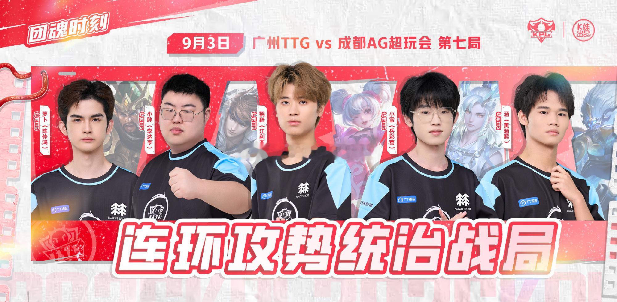 TTG队史第二冠TTG一穿四夺冠传奇续写！TTG拿下队史第二冠，一穿四逆袭登顶厦