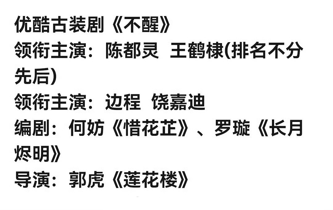 王鹤棣和陈都灵要合作《不醒》了，两人竟然还是平番… 