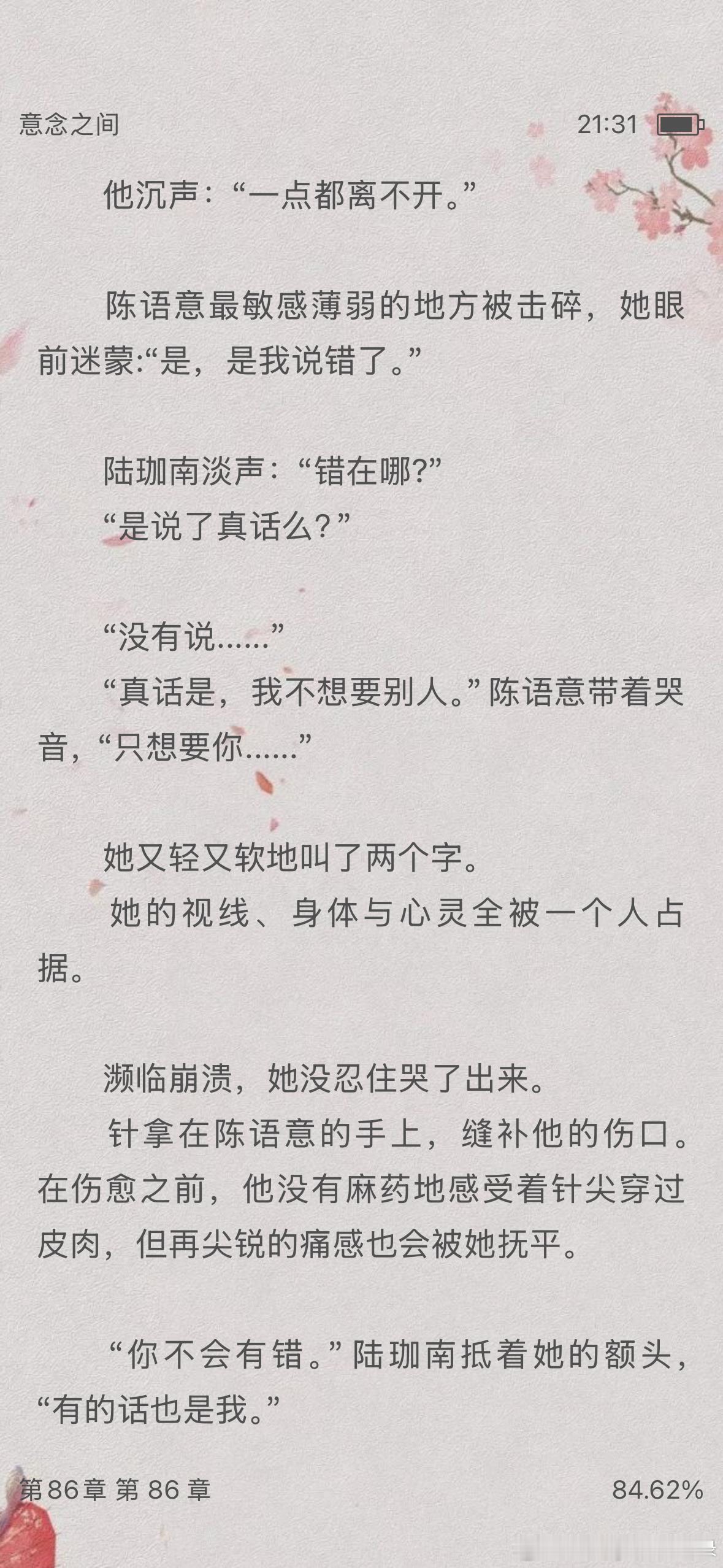 《意念之间》最新章好美味呀，jj还是太限制老师发挥了！（不敢细数本章有多少种花样