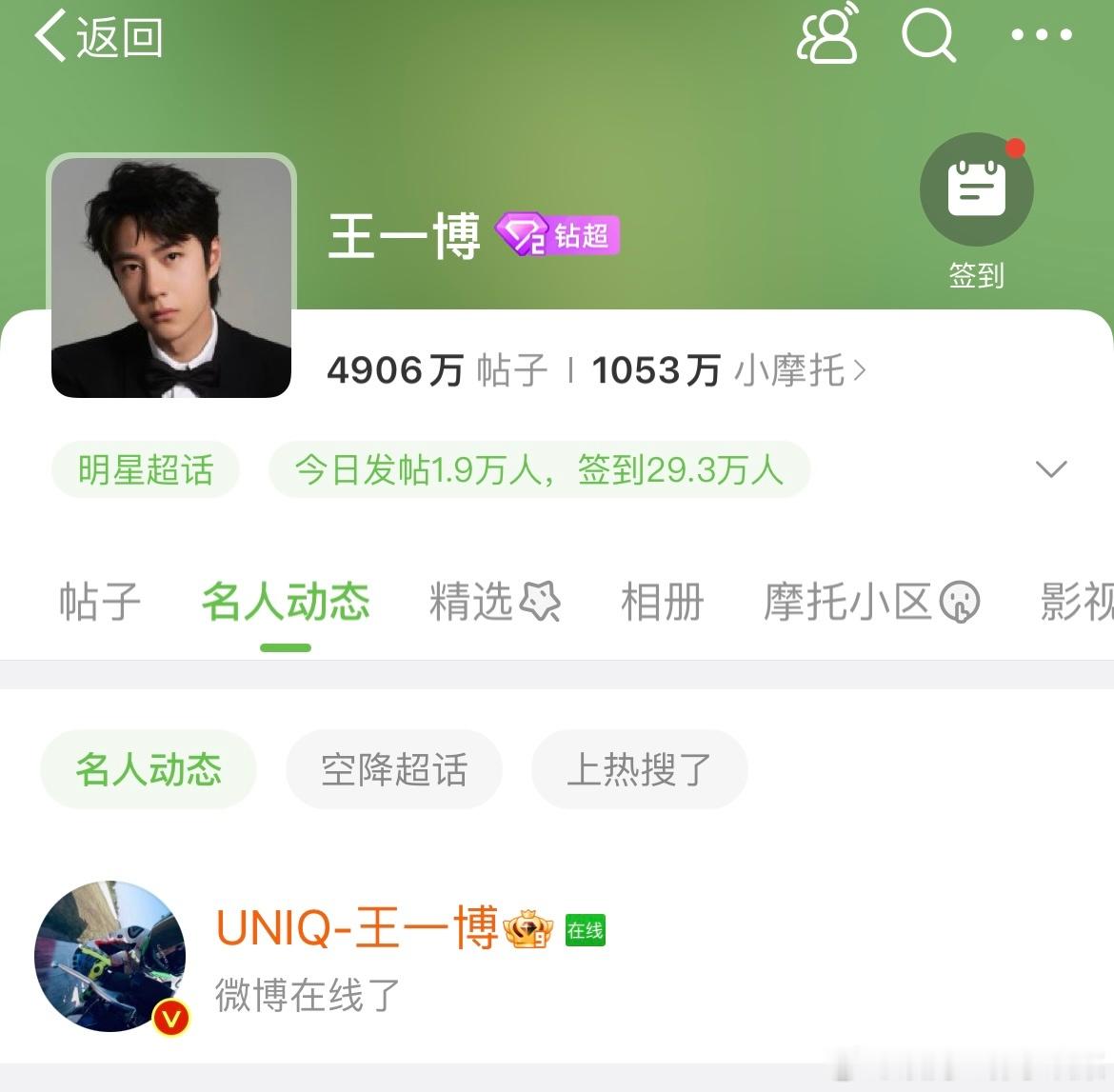 王一博微博在线啦！直播就要来了吧[打call]激动！毕竟上次博哥用自己的号直播还