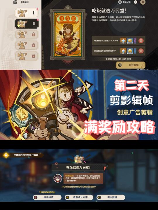 原神 |剪影辑帧 第二天满奖励攻略