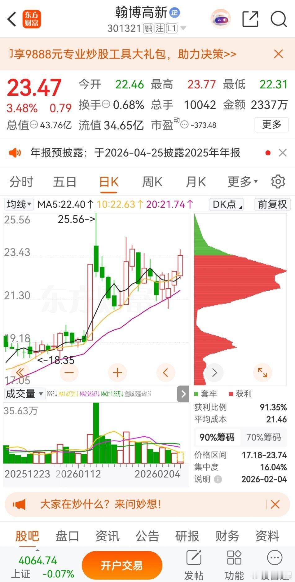 股友们！今日分享一只超有潜力的🐃——$翰博高新 sz301321$   注意留