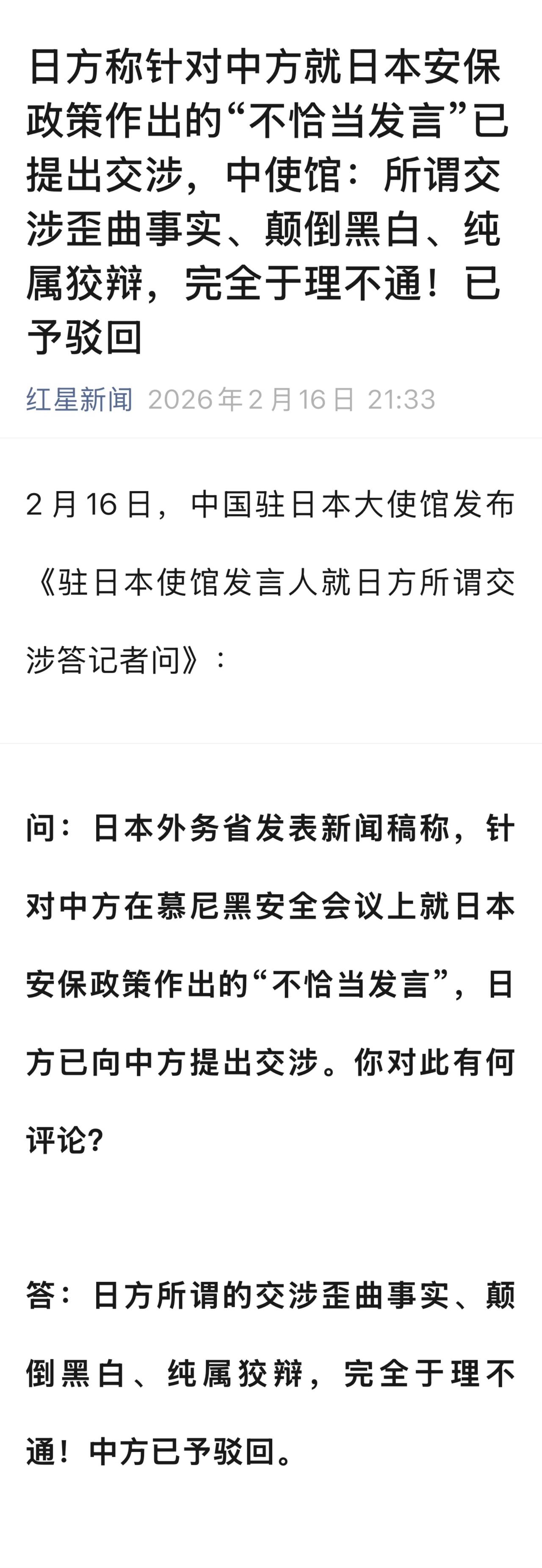 据日本共同社报道，日本外务省2月15日发布消息称，外务省亚洲大洋洲局长金井正彰向